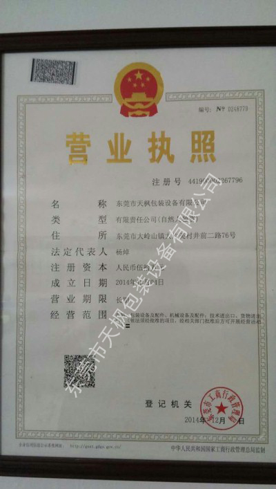 營業執照